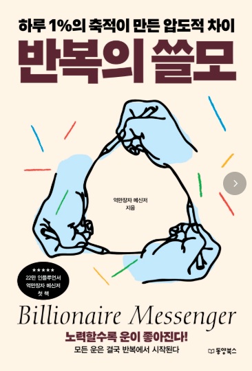 『반복의 쓸모』 책 표지